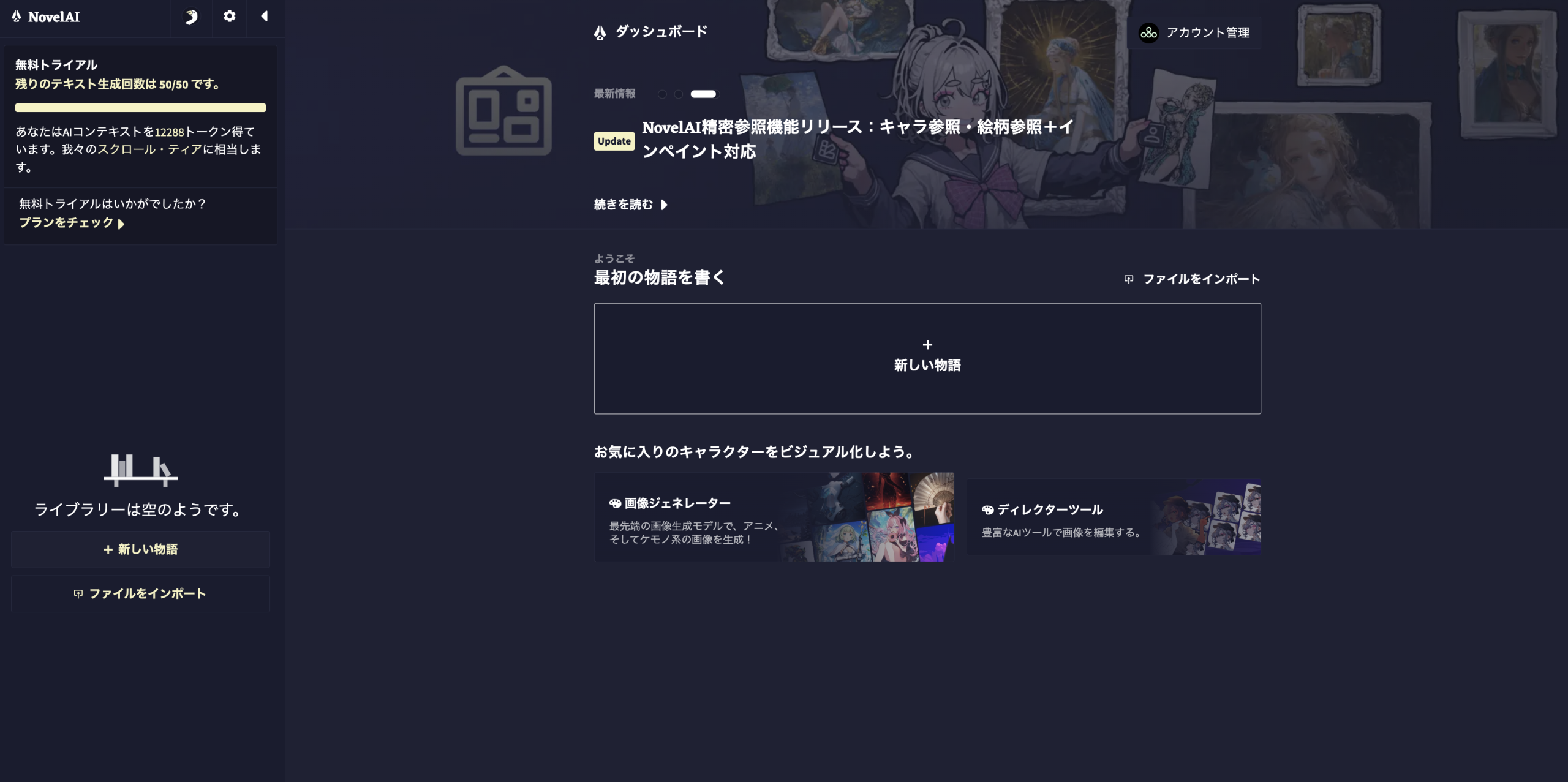 NovelAI dashboard and feature screenshot
