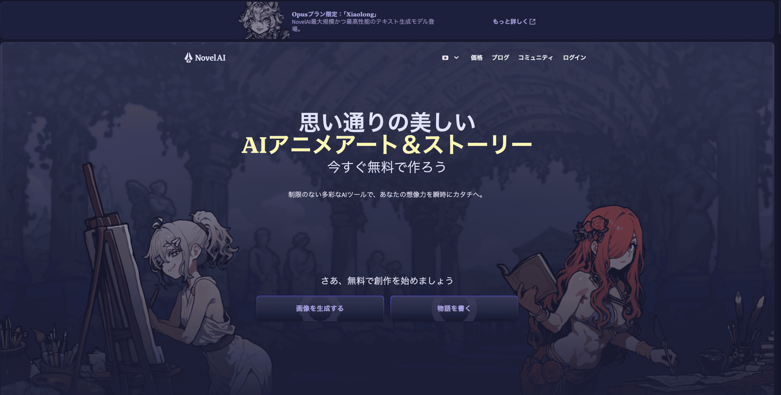 NovelAI review hero image showing interface and rating